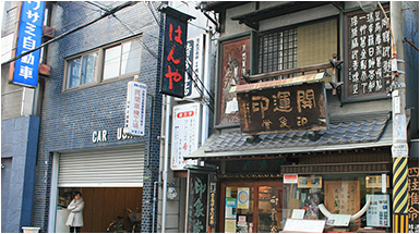 曽根崎　はんや
