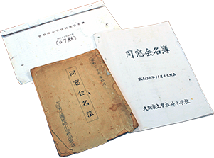 同窓会名簿