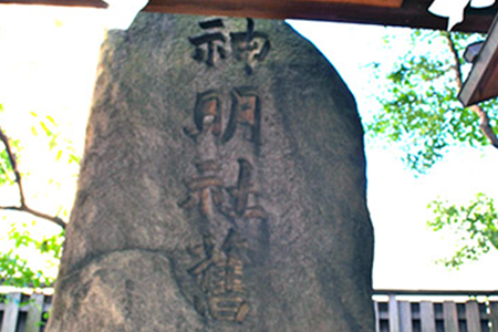 難波神明社